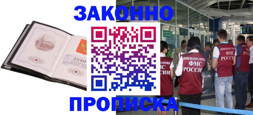 прописка для школы в Артёме