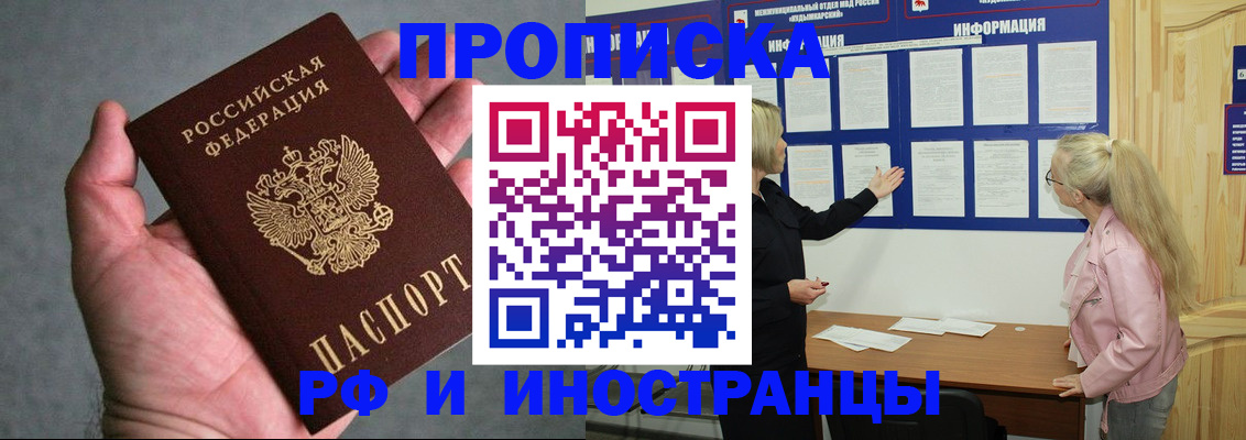 прописка 2025 в Артёме